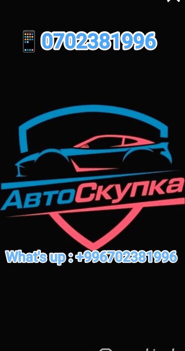 кулиса на бмв: Скупка автомобилей любой марки и в любом состоянии. Предлагаем срочный