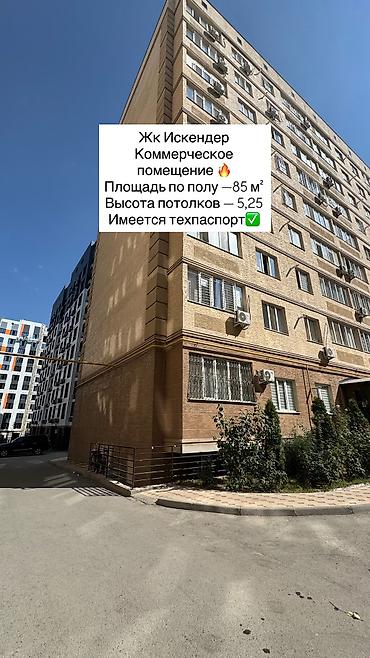 курулуш материалы: 3 бөлмө, 85 м², Элитка, 1 кабат, Ремонт талап кылынат — 1
