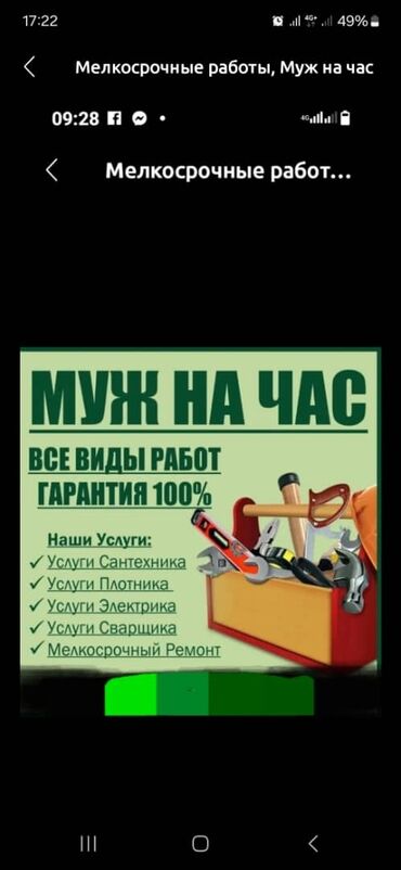 сантехник электрик ош: Мелкосрочные работы, Муж на час