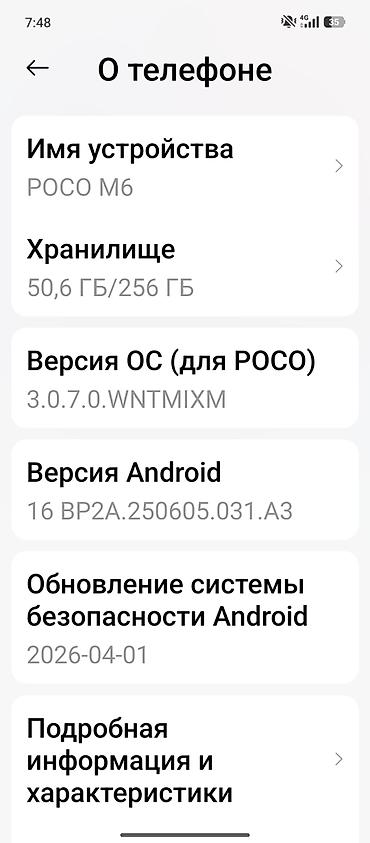 note 2: Смартфон POCO M6 - Память: 256 ГБ (доступно ~50,6 ГБ занято — 2