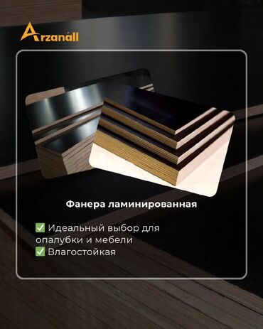 Фанера: Фанера, Ламинированная, Для мебели, Лиственница, Влагостойкая