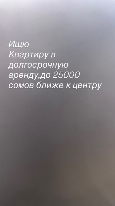 сниму дом в бишкеке: 1 бөлмө, Менчик ээси