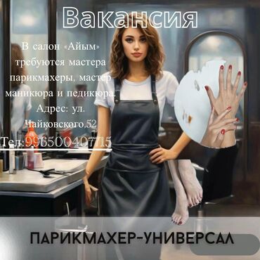 продажа салон красоты: Требуются мастера для салона красоты. Наращивание ресниц, Мастера
