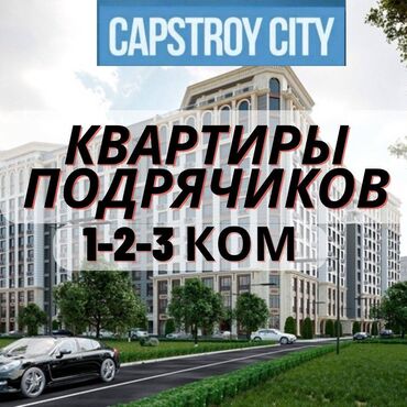 3 к квартира в Кыргызстан | Посуточная аренда квартир: Квартиры от ПОДРЯЧИКОВ!! ДЕШЕВЛЕ чем у застройщика Продаются