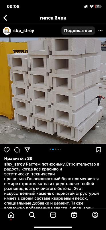 Другое универсальное оборудование: Гипсаблоктун апараттарын келишим баада алып келип орнотуп беребиз и — 29