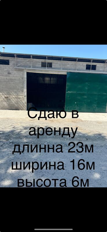 аренда помещение сокулук: Сдаю в аренду ангар Длинна 23м Ширина 16м Высота 6м Площадь 370м2