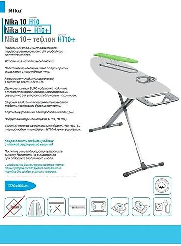 Гладильные доски: Гладильная доска, Новый, Бесплатная доставка — 11