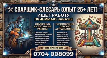 выездной сварка: Сварка | Фермы и металлоконструкции — 1