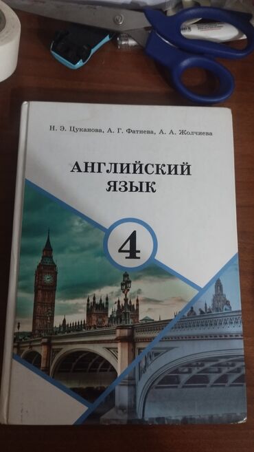 английский язык ч.а.абдышева гдз: Продам учебники по английскому языку. состояние отличное