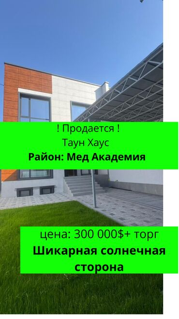 Продажа домов: Дом, 225 м², 6 комнат, Агентство недвижимости, Дизайнерский ремонт