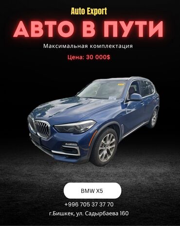 купить мотор на бмв е39: BMW X5: 2019 г., 3 л, Автомат, Бензин, Кроссовер