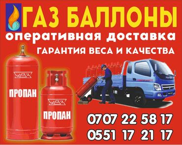 Промышленные газовые баллоны: Газ баллоны для кафе и ресторанов, фаст фуудов и частных домов — 3