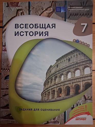 Книги и журналы: Всеобщая история 7 класс, 2023 год — 1
