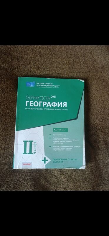 мсо по английскому 3 класс баку: География Тесты 11 класс, ГЭЦ, 2 часть, 2021 год