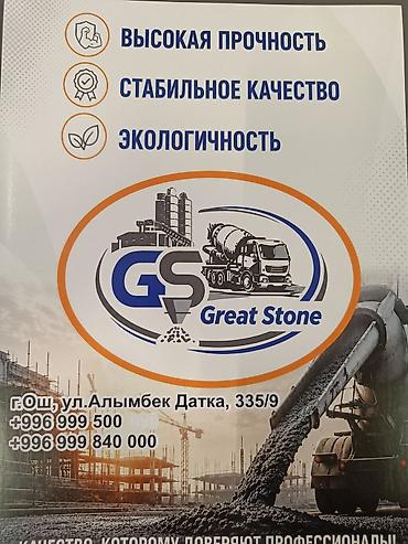 бетон реска: Бетон и растворы Great Stone Промышленный и коммерческий бетон с — 1