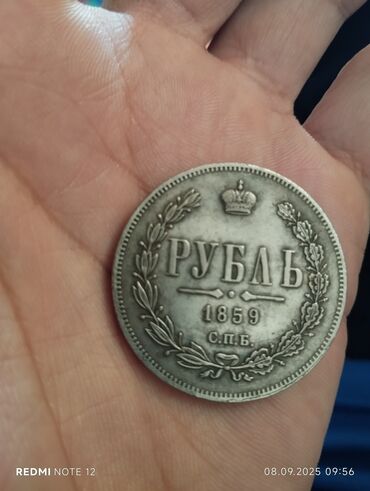 продать монеты 1961 года: Рубль 1859 года, подделка походу, цена договорная
