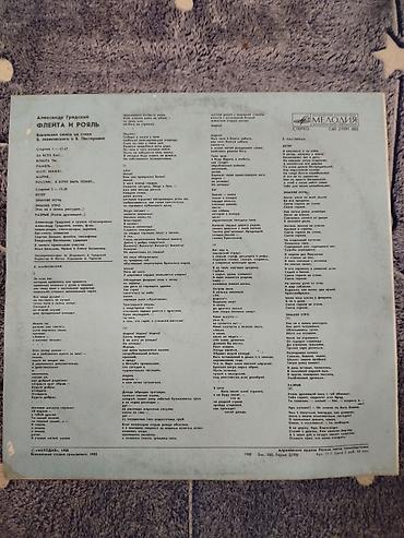 Виниловые пластинки: Виниловая пластинка, Рок, 1989 год, Бесплатная доставка — 4