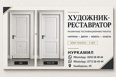 Художник‑реставратор Профессиональная реставрация и обновление: -