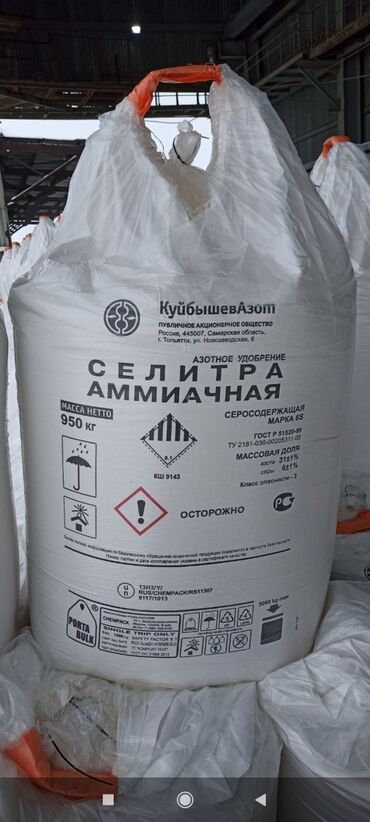 Удобрения и садовая химия: Удобрение Селитра — 6