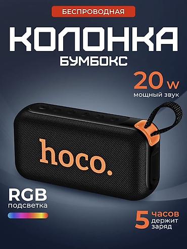 Беспроводная портативная колонка hoco. бумбокс Основные