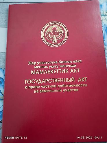 полевной земля: 5 соток, Для строительства, Красная книга — 1