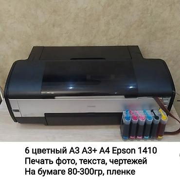 епсон а3: 6 цветный принтер А3+ Epson 1410 состояние нового, печатает без полос — 2