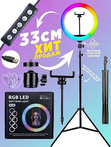 труба для света: Разноцветная кольцевая лампа LED лампа RGB 33см + штатив-стойка 2 — 2