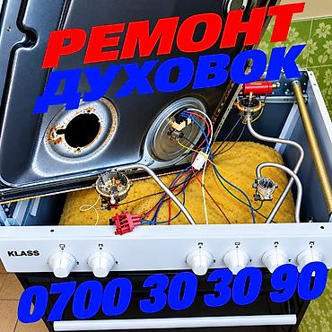 запчасти на духовки: Ремонт духовок
Ремонт духовок
Ремонт духовок
Ремонт духовок — 1