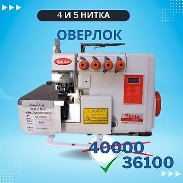Швейные машины: Швейная машина Оверлок, Электромеханическая, Компьютеризованная, Автомат — 4