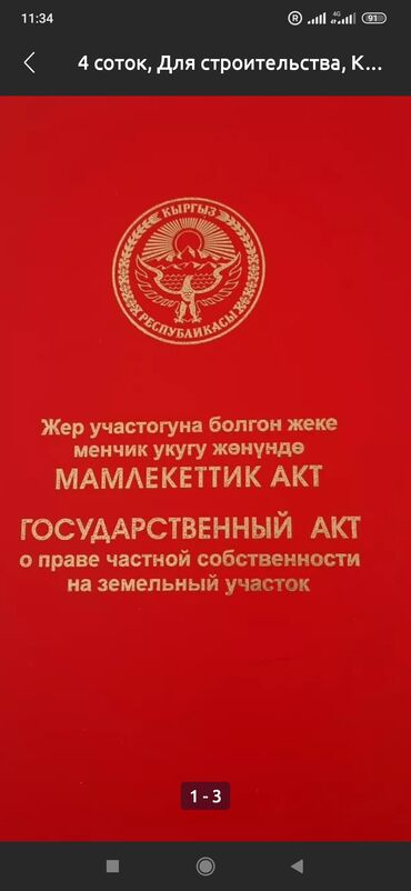 полицейский городок участок: 4 соток