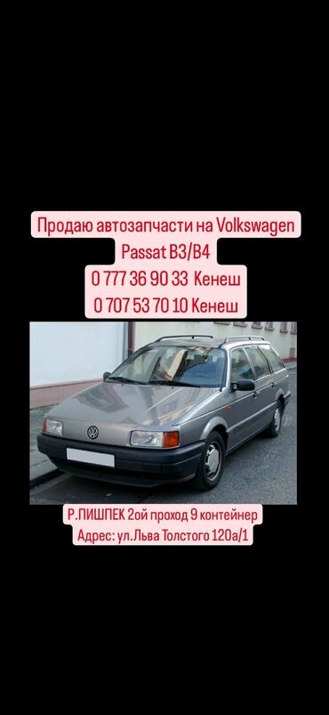 тормозной диск пассат: "🚗 Запчасти для VW Обеспечьте своему Volkswagen Passat B3/B4, Golf