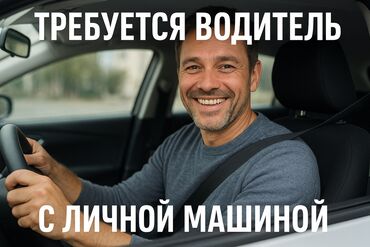 официант на ночь: Талап кылынат Такси айдоочусу - Өз унаасы менен, 1-2-жылдык тажрыйба, ГСМ компенсациялоо, Толук жумуш күнү, Эркек