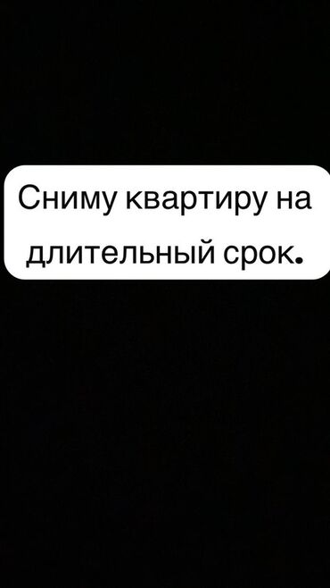 квартира на месец: Ищу квартиру в аренду на длительный срок. Интересует полноценная