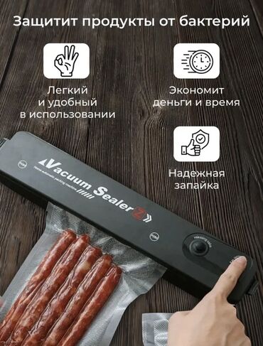 Вакууматор, вакуумный упаковщик продуктов Вакуумный упаковщик Vacuum