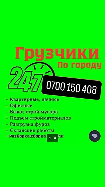 Грузчик. Больше 6 лет опыта at lalafo.kg Грузчик. Больше 6 лет опыта