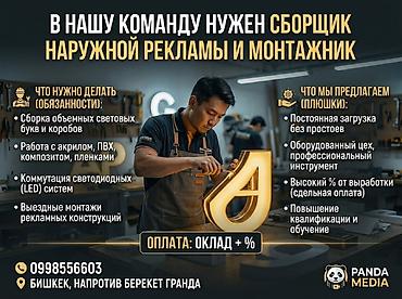 В рекламно-производственную компанию «Panda Media» требуется