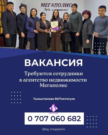 работа риелтором: 🔔 АН МЕГАПОЛИС Приглашает на работу Риэлторов с опытом и без опыта
