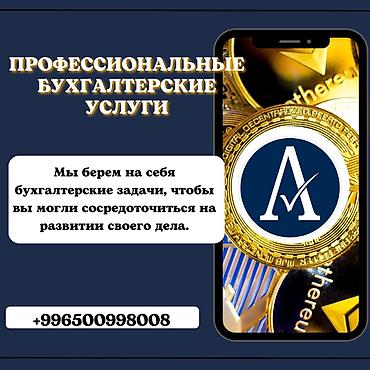 Бухгалтерские услуги | Подготовка налоговой отчетности, Сдача налоговой отчетности, Консультация