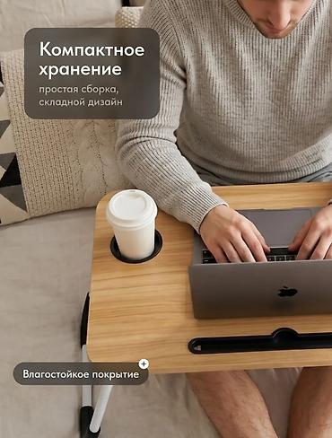 скрепка: Складной стол для ноутбука, Новый, цвет - Бежевый — 5