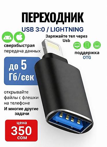 переходник iphone: 🍏Lightning+USB Адаптер-переходник для iPhone/iPad с разъёмом Lightning — 1