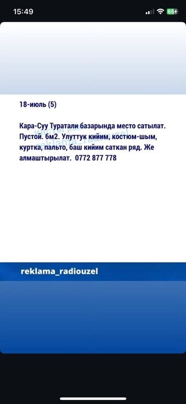 посуточно дом ош: Пустое торговое место площадью 6 квадратных метров на рынке Кара-Суу