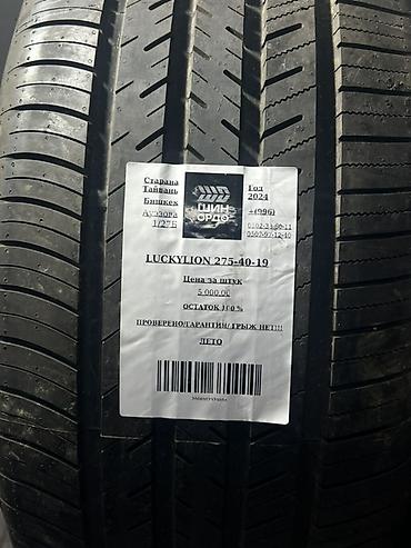 27540 r19: Комплект РАЗНОШИРОКИХ летних шин 19" - Модели: HANKOOK и LUCKYLION — 5