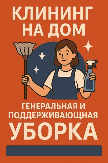 шампунь для ковров: Уборка помещений, | Генеральная уборка, Мойка окон, Уборка раз в неделю, | Дома, Квартиры, Офисы