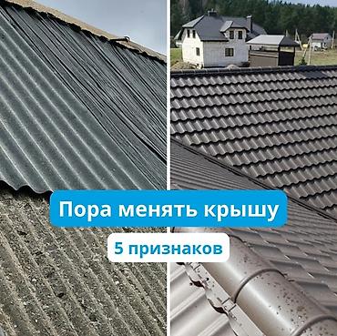 строит дом: Кровля крыши | Ремонт Больше 6 лет опыта — 10