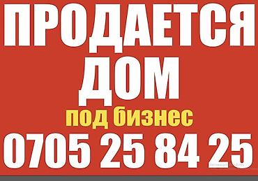 Кыймылсыз мүлк: Срочно Срочно Продается двухэтажный дом с мебелью и бытовой техникой — 4