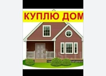 купить дом в рассрочку от хозяина: 30 кв. м, 3 бөлмө