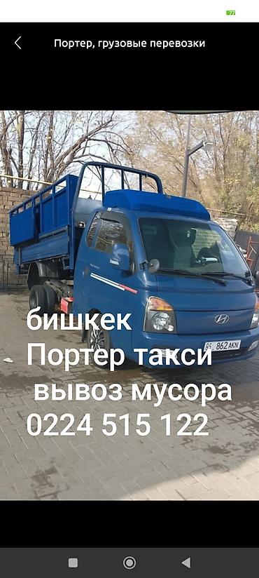 шина на портер 1: Портер Такси Портер Такси Портер Такси Портер Такси Портер Такси — 1