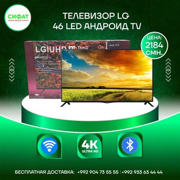 ТВ и видео: 😍 Телевизор LG 46 LED Android TV😍 ✅ Производитель LG👌 ✅ Диагональ