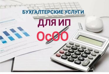 Бухгалтерские услуги: Бухгалтерские услуги | Подготовка налоговой отчетности, Сдача налоговой отчетности, Консультация