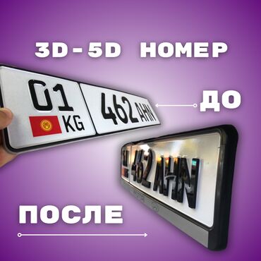 хода адисе: 3д номера 5д номера. •3D номер: Номер нового образца 990с Номер